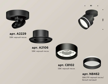 Комплект спота Ambrella light Techno Spot XM (A2229, A2106, C8102, N8462) XM8102025