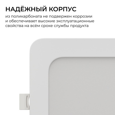 Встраиваемая светодиодная панель Apeyron 06-167