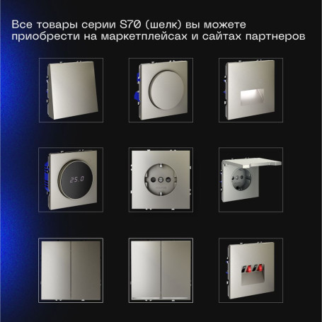 Выключатель встраиваемый Voltum S70 трехклавишный 10А, (шелк) VLS030104