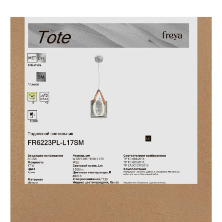 Подвесной светильник Freya Тоут / Tote FR6223PL-L17SM