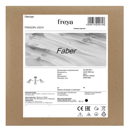 Потолочная люстра Freya Фабер / Faber FR5423PL-03CH