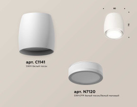 Комплект накладного светильника Ambrella light Techno Spot XS1141040 SWH/FR белый песок/белый матовый (C1141, N7120)