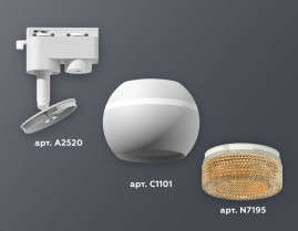 Комплект трекового светильника Ambrella light Track System XT1101064 SWH/CF белый песок/кофе (A2520, C1101, N7195)