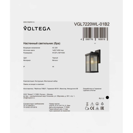 Уличный настенный светильник Voltega Ру / Rou VGL7220WL-01B2
