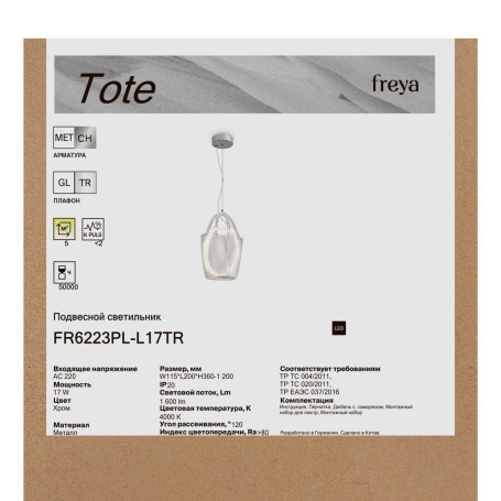 Подвесной светильник Freya Тоут / Tote FR6223PL-L17TR