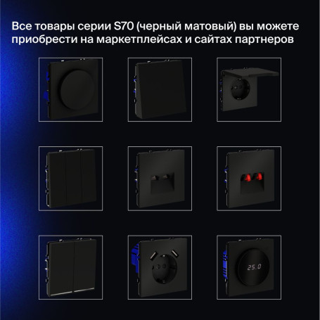 Проходной переключатель встраиваемый Voltum S70 двухклавишный 10А, (черный матовый) VLS020308