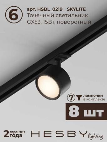 Накладная однофазная трековая система Hesby Lighting Skylite №13 со светильниками HSBL_kompl_S013_NI3B3K