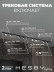 Накладная однофазная трековая система Hesby Lighting Skylite №13 со светильниками HSBL_kompl_S013_NI3B3K