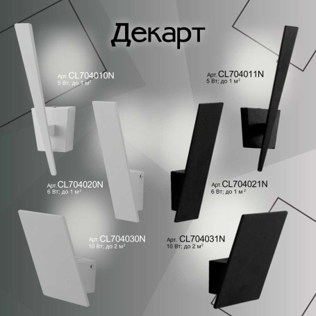 Настенный светильник Citilux Декарт-1 CL704010N
