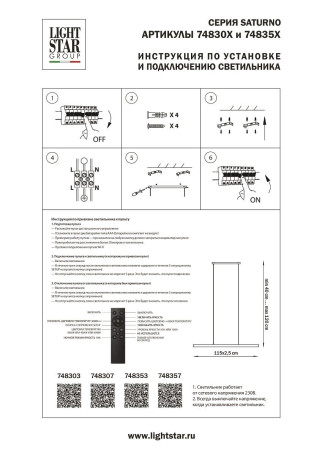 Подвесной светодиодный светильник Lightstar Saturno 748307