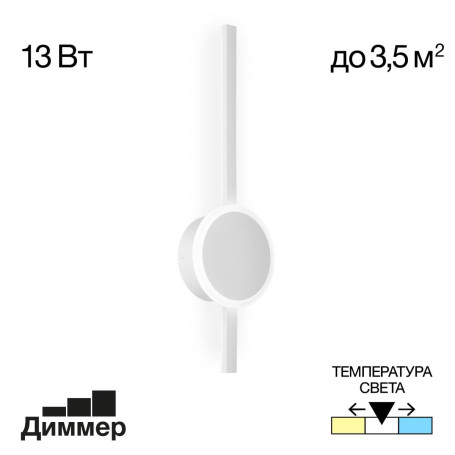 Бра Citilux Стиг белый CL203300