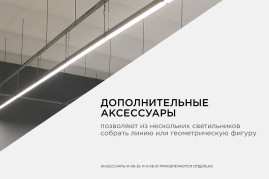 Полоса Apeyron К-08-32 для соединения алюминиевого профиля, светильников арт. 14-25, 30-10, 30-11, 30-12 металлическая, размер 90мм*9,7мм К-08-32