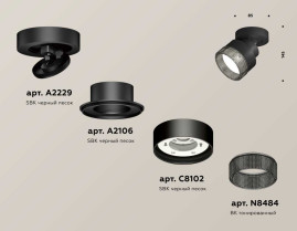 Комплект спота Ambrella light Techno Spot XM (A2229, A2106, C8102, N8484) XM8102041