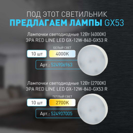 Настенно-потолочный светильник ЭРА OL39 WH под GX53 IP20 белый Б0056389