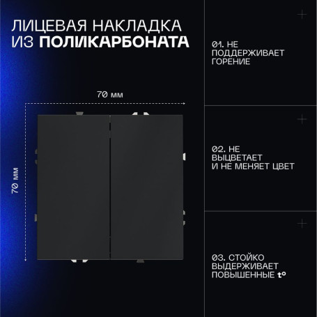 Выключатель с самовозвратом встраиваемый Voltum S70 двухклавишный 10А, (графит) VLS020607