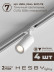 Трековая система со светильниками №5 однофазная накладная Hesby Lighting Skylite HSBL_kompl_S005_NI3W3K