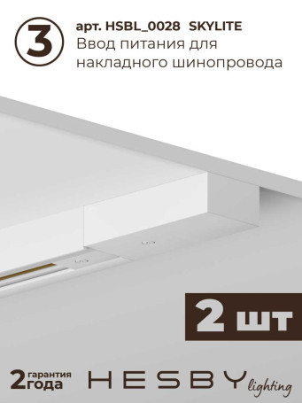 Трековая система со светильниками №5 однофазная накладная Hesby Lighting Skylite HSBL_kompl_S005_NI3W3K