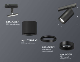 Комплект трекового светильника Ambrella light Track System XT (A2537, C7402, A2071, C7402, N7011) XT7402021