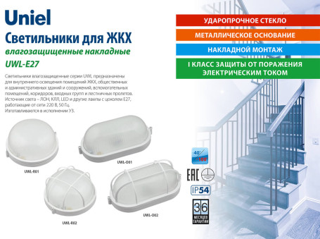 Потолочный светильник Uniel UWL-O01 100W/E27 IP54 White UL-00006773