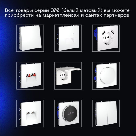 Проходной переключатель встраиваемый Voltum S70 двухклавишный с подсветкой 10А, (белый матовый) VLS020402