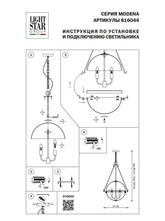 Подвесной светильник Lightstar Modena 816044