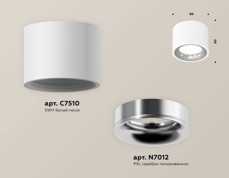Комплект накладного светильника Ambrella light Techno Spot XS7510022 SWH/PSL белый песок/серебро полированное (C7510, N7012)