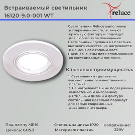 Точечный светильник Reluce 16120-9.0-001 WT