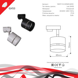 Трековый светильник Reluce Technical 53017-9.3-001MN GX53 BK