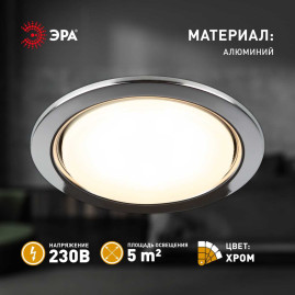 Светильник встраиваемый ЭРА ST70 CH под лампу GX70 хром Б0066257