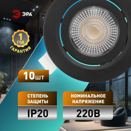 Светильник светодиодный встраиваемый ЭРА KL LED 25A-5 3K BK SET 10 5Вт 3000К круглый поворотный черный набор 10 шт Б0070935
