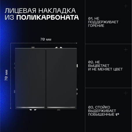 Проходной переключатель встраиваемый Voltum S70 двухклавишный с подсветкой 10А, (графит) VLS020407