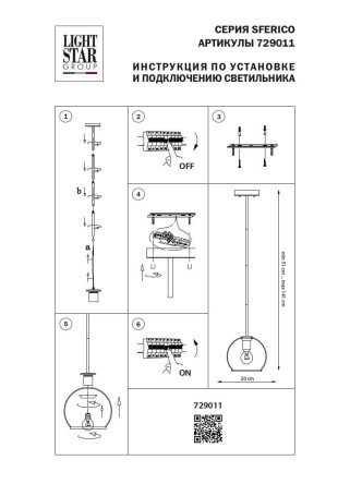 Подвесной светильник Lightstar Sferico 729011