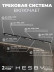 Трековая система со светильниками №8 однофазная накладная Hesby Lighting Skylite HSBL_kompl_S008_NI3B3K