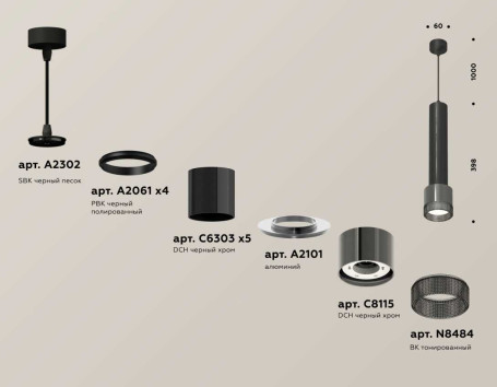 Комплект подвесного светильника Ambrella light Techno Spot XP (A2302, A2061х4, C6303х5, A2101, C8115, N8484) XP8115005