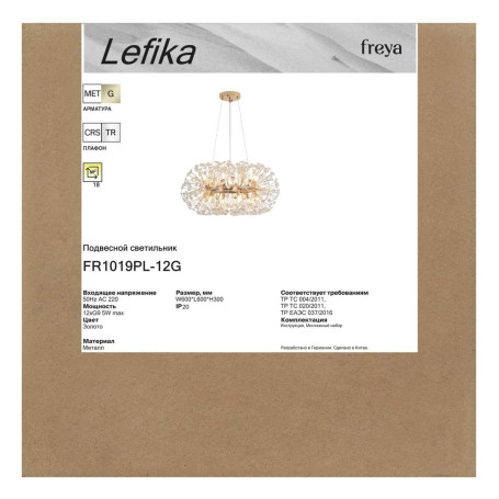 Подвесная люстра Freya Лефика / Lefika FR1019PL-12G