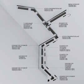 Шинопровод встраиваемый магнитный Maytoni Technical Exility TRX034-421W