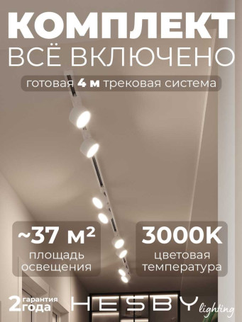 Накладная однофазная трековая система Hesby Lighting Skylite №13 со светильниками HSBL_kompl_S013_NI4W3K