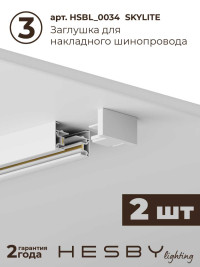 Накладная однофазная трековая система Hesby Lighting Skylite №13 со светильниками HSBL_kompl_S013_NI4W3K