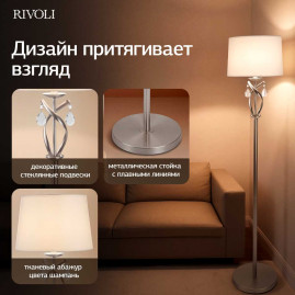 Торшер Rivoli Klavdia 7098-601 Б0071283
