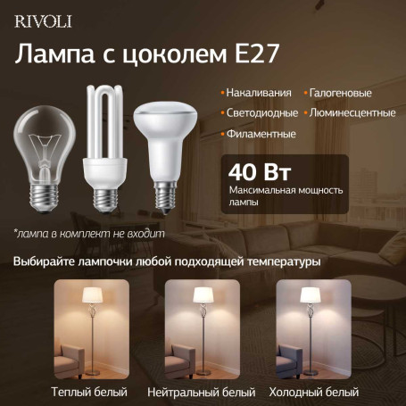 Торшер Rivoli Klavdia 7098-601 Б0071283