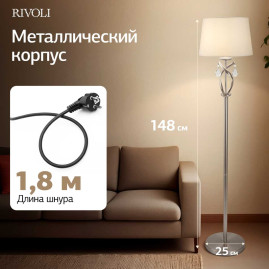 Торшер Rivoli Klavdia 7098-601 Б0071283