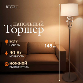 Торшер Rivoli Klavdia 7098-601 Б0071283