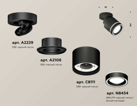 Комплект спота Ambrella light Techno Spot XM (A2229, A2106, C8111, N8434) XM8111003