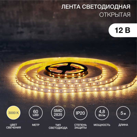 Светодиодная лента LAMPER 141-336