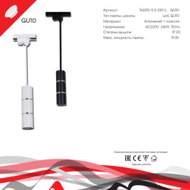 Трековый светильник Reluce Technical 16005-9.3-001IL GU10 BK