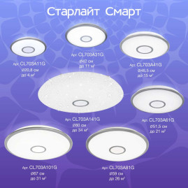 Потолочный светодиодный светильник Citilux Старлайт Смарт CL703A11G