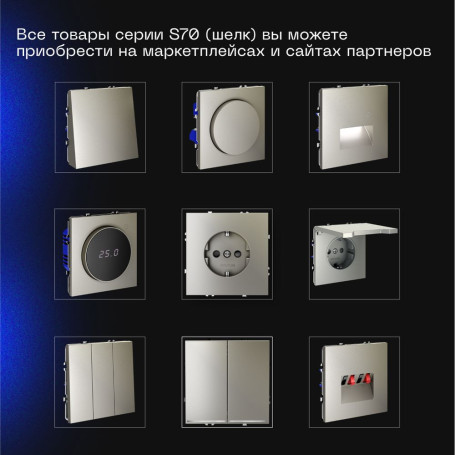 Выключатель с самовозвратом встраиваемый Voltum S70 двухклавишный 10А, (шелк) VLS020604