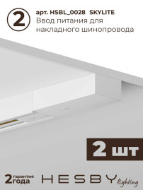 Накладная однофазная трековая система Hesby Lighting Skylite №13 со светильниками HSBL_kompl_S013_NI4W4K
