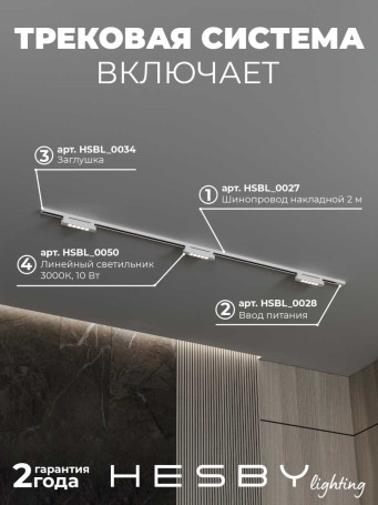Трековая система со светильниками №9 однофазная накладная Hesby Lighting Skylite HSBL_kompl_S009_NI2W3K