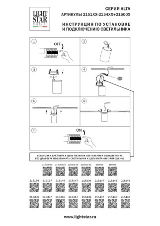 Блок питания 24W для серии ALTA 2152XX Lightstar 215000-24